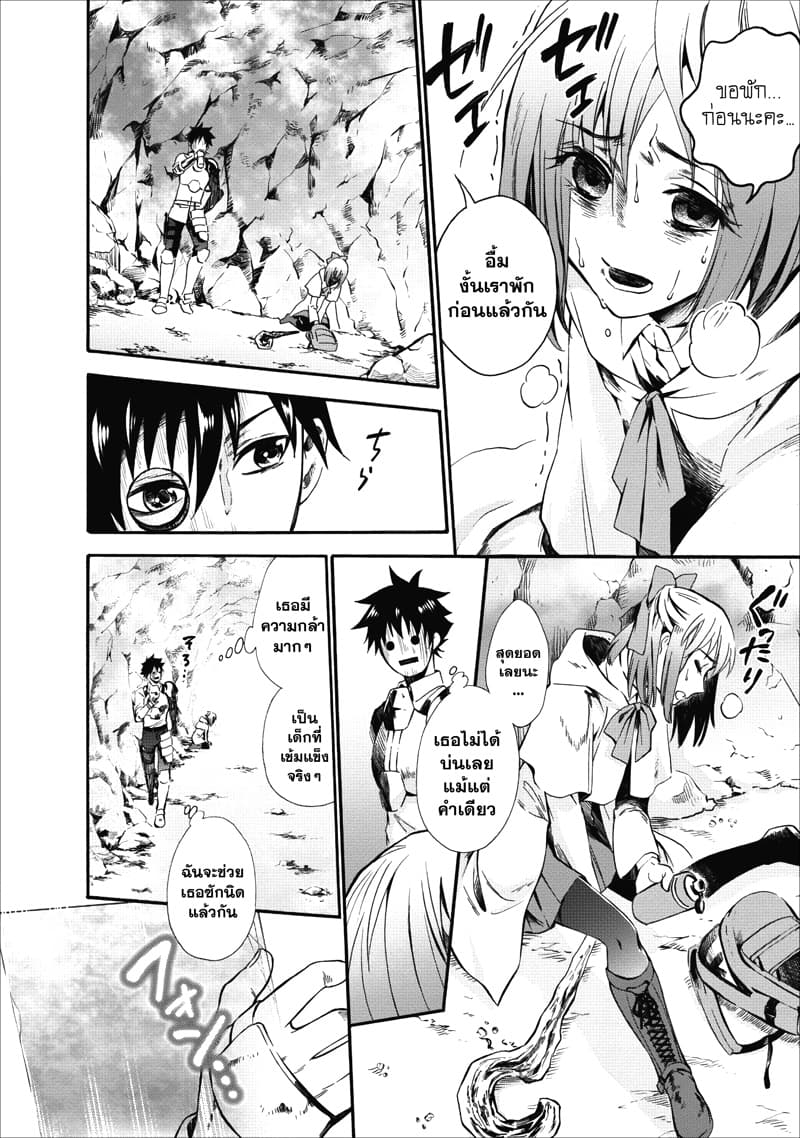 Boken ka ni Narou! 6 (29)