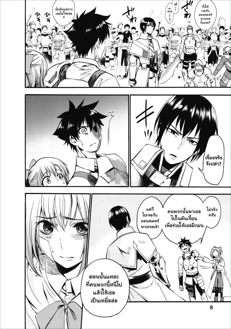 Boken ka ni Narou! 6 (5)