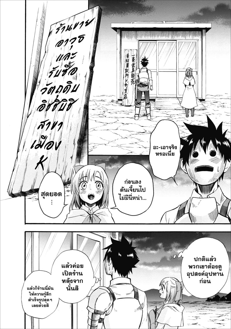 Boken ka ni Narou! 7 (16)