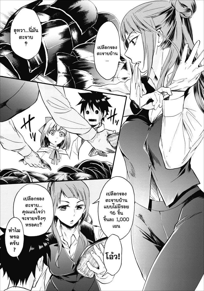 Boken ka ni Narou! 7 (21)