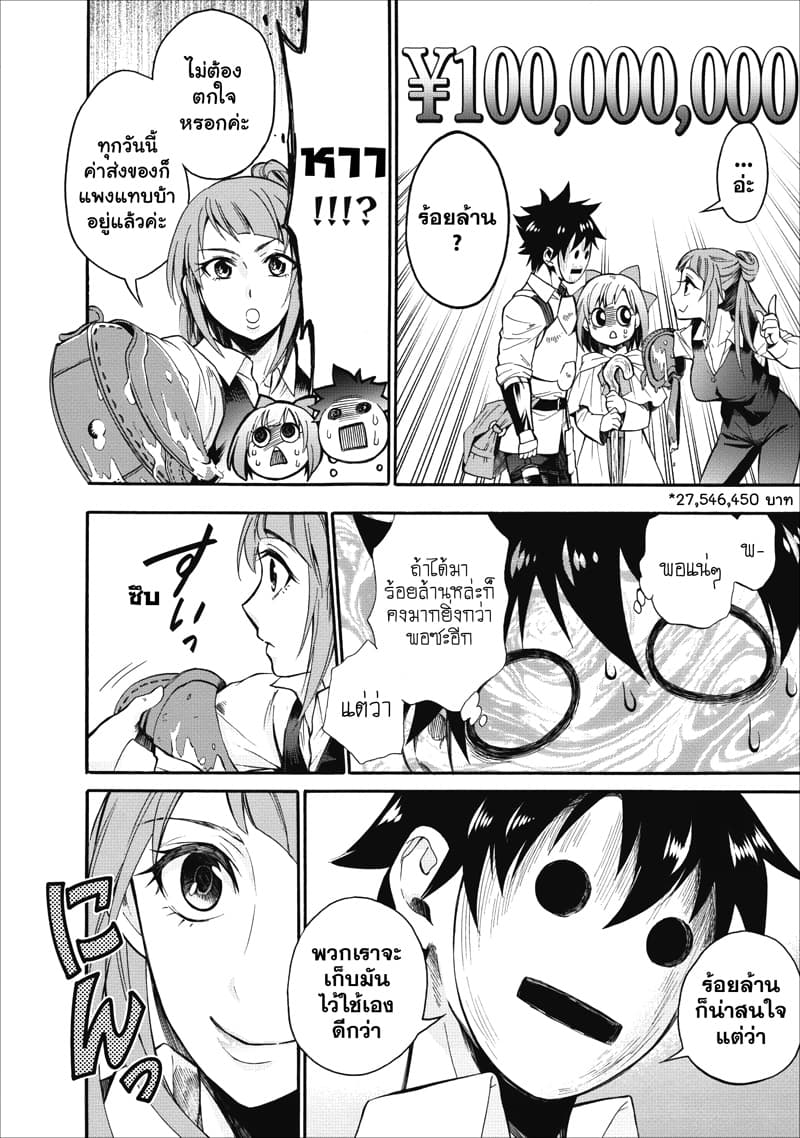 Boken ka ni Narou! 7 (28)