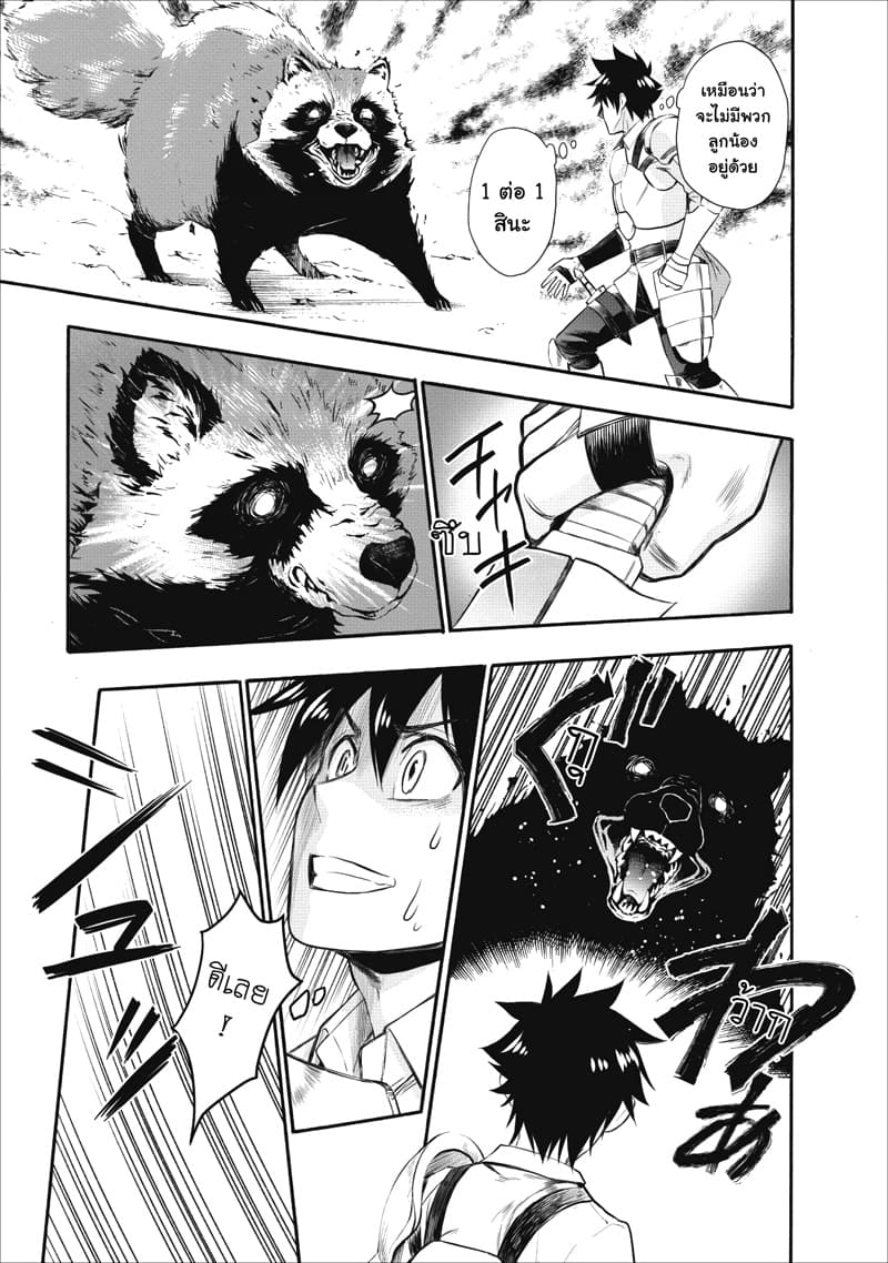 Boken ka ni Narou! 8 (14)