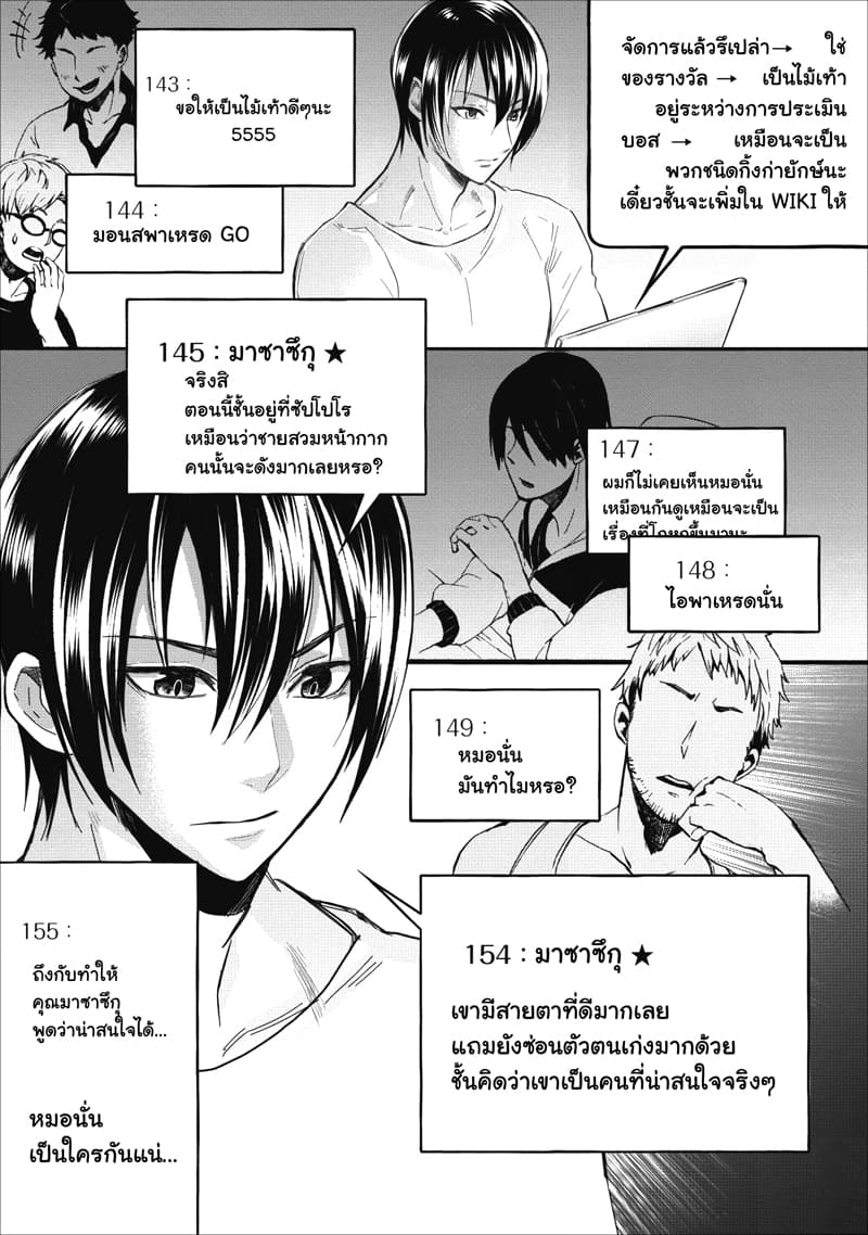 Boken ka ni Narou! 8 (2)