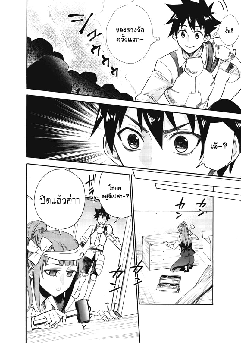 Boken ka ni Narou! 8 (25)