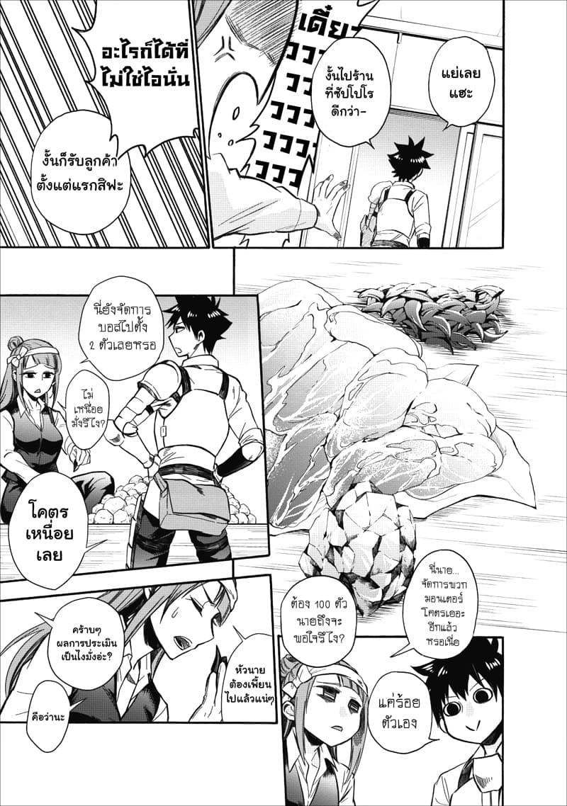 Boken ka ni Narou! 8 (26)