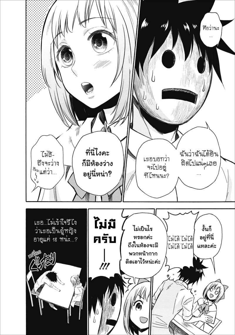 Boken ka ni Narou! 8 (3)