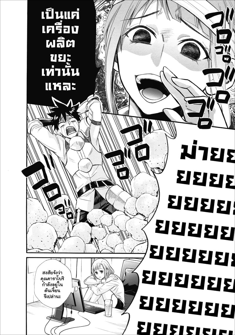 Boken ka ni Narou! 8 (31)