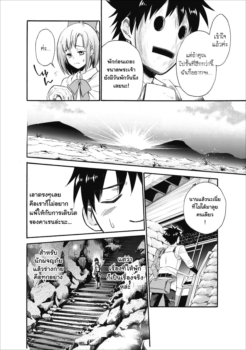 Boken ka ni Narou! 8 (9)