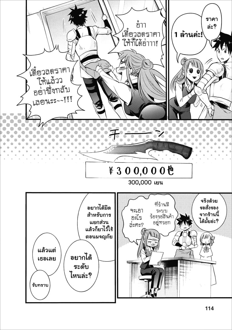 Boken ka ni Narou! 9 (11)