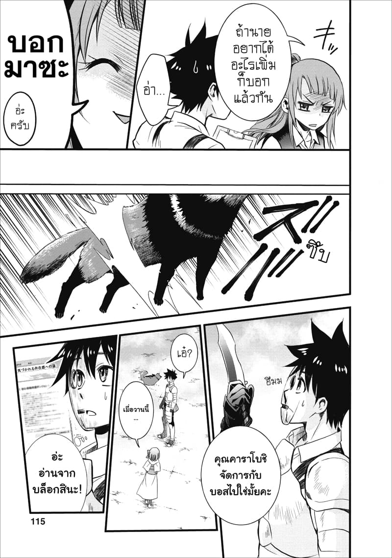 Boken ka ni Narou! 9 (12)