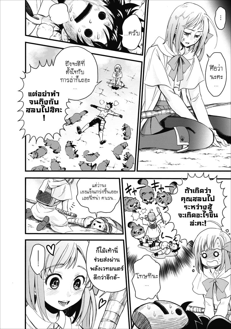 Boken ka ni Narou! 9 (17)