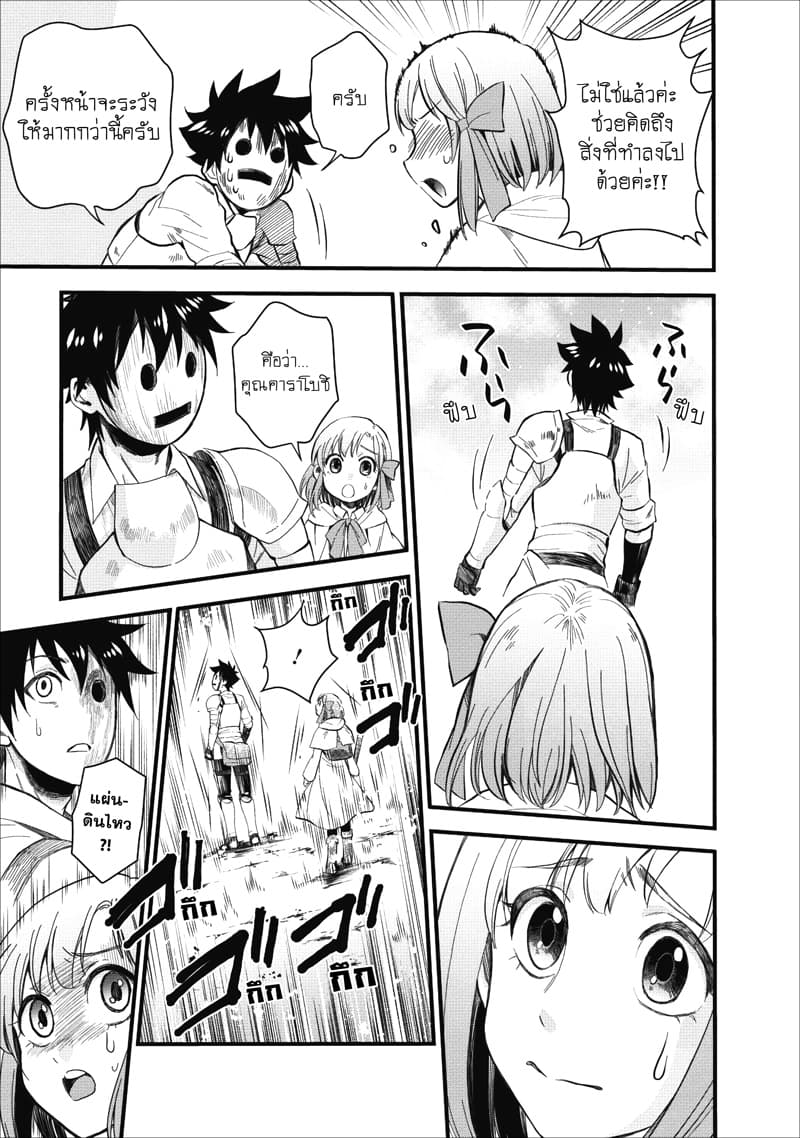 Boken ka ni Narou! 9 (18)