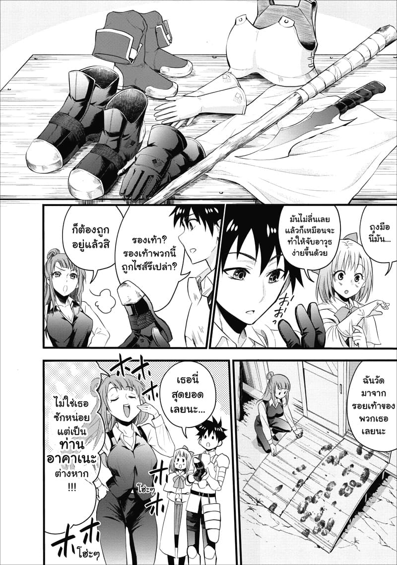 Boken ka ni Narou! 9 (5)
