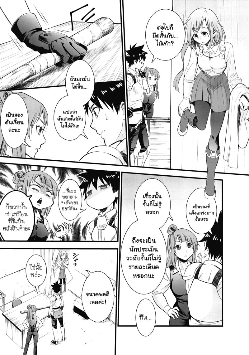 Boken ka ni Narou! 9 (6)