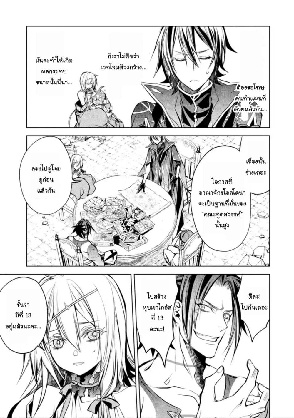 Senmetsumadou 12 2 (6)