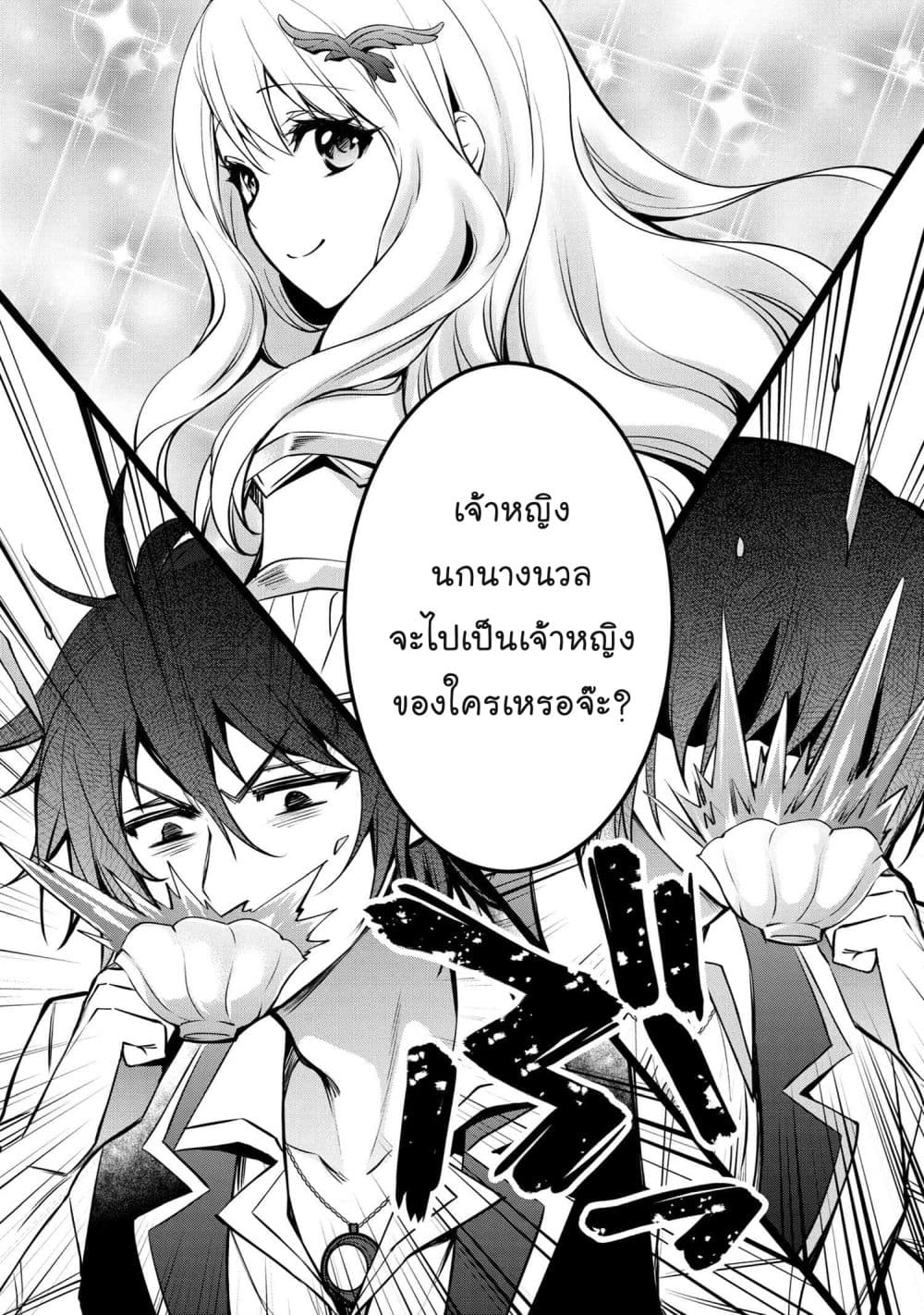 The Strongest Dull Prince 18 2 (4)