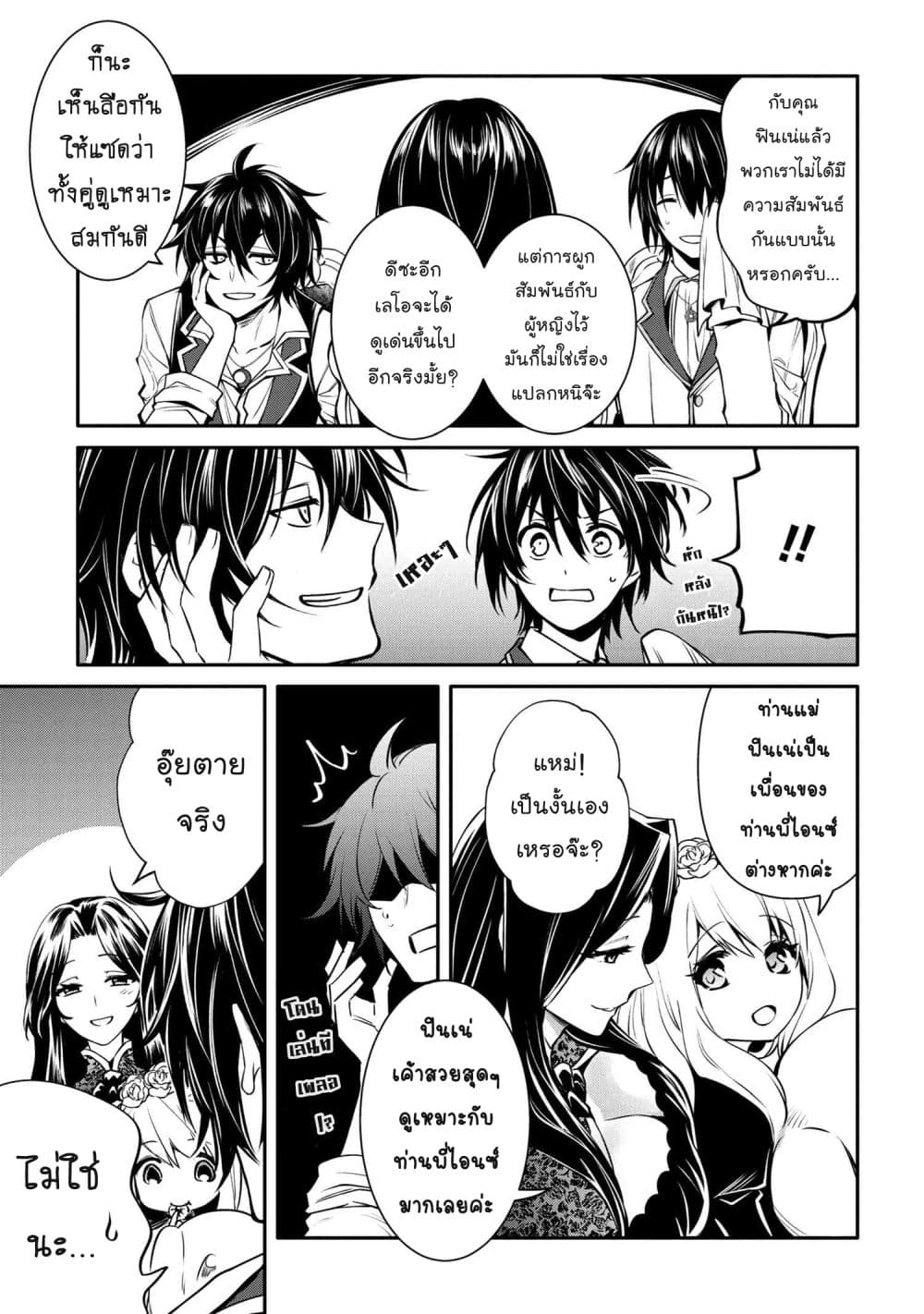 The Strongest Dull Prince 18 2 (5)