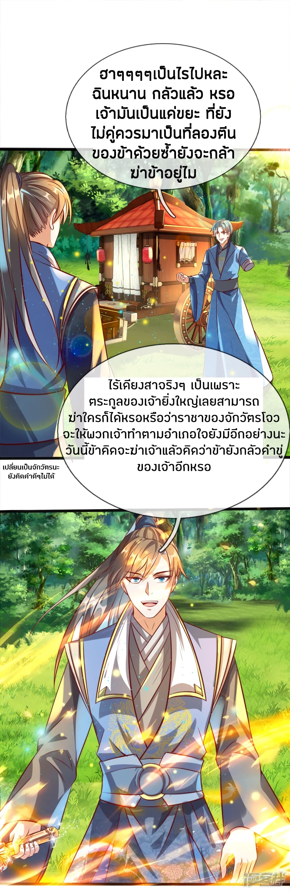 à¸­à¹ˆà¸²à¸™à¸¡à¸±à¸‡à¸‡à¸°