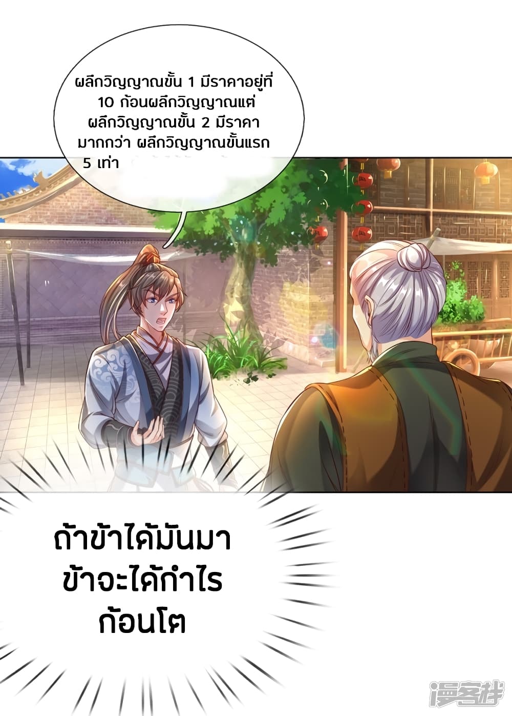 à¸­à¹ˆà¸²à¸™à¸¡à¸±à¸‡à¸‡à¸°