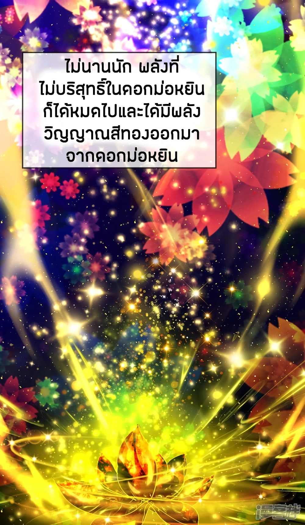 à¸­à¹ˆà¸²à¸™à¸¡à¸±à¸‡à¸‡à¸°