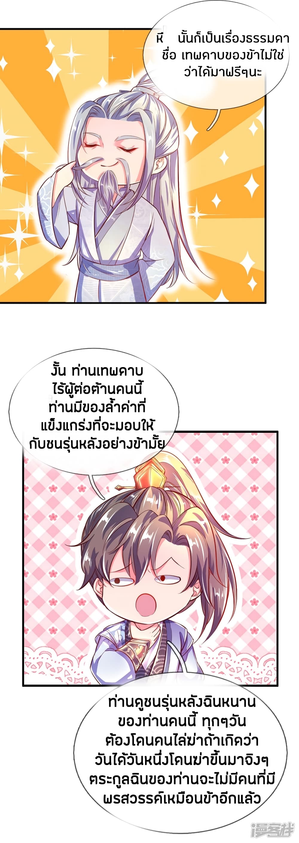 à¸­à¹ˆà¸²à¸™à¸¡à¸±à¸‡à¸‡à¸°