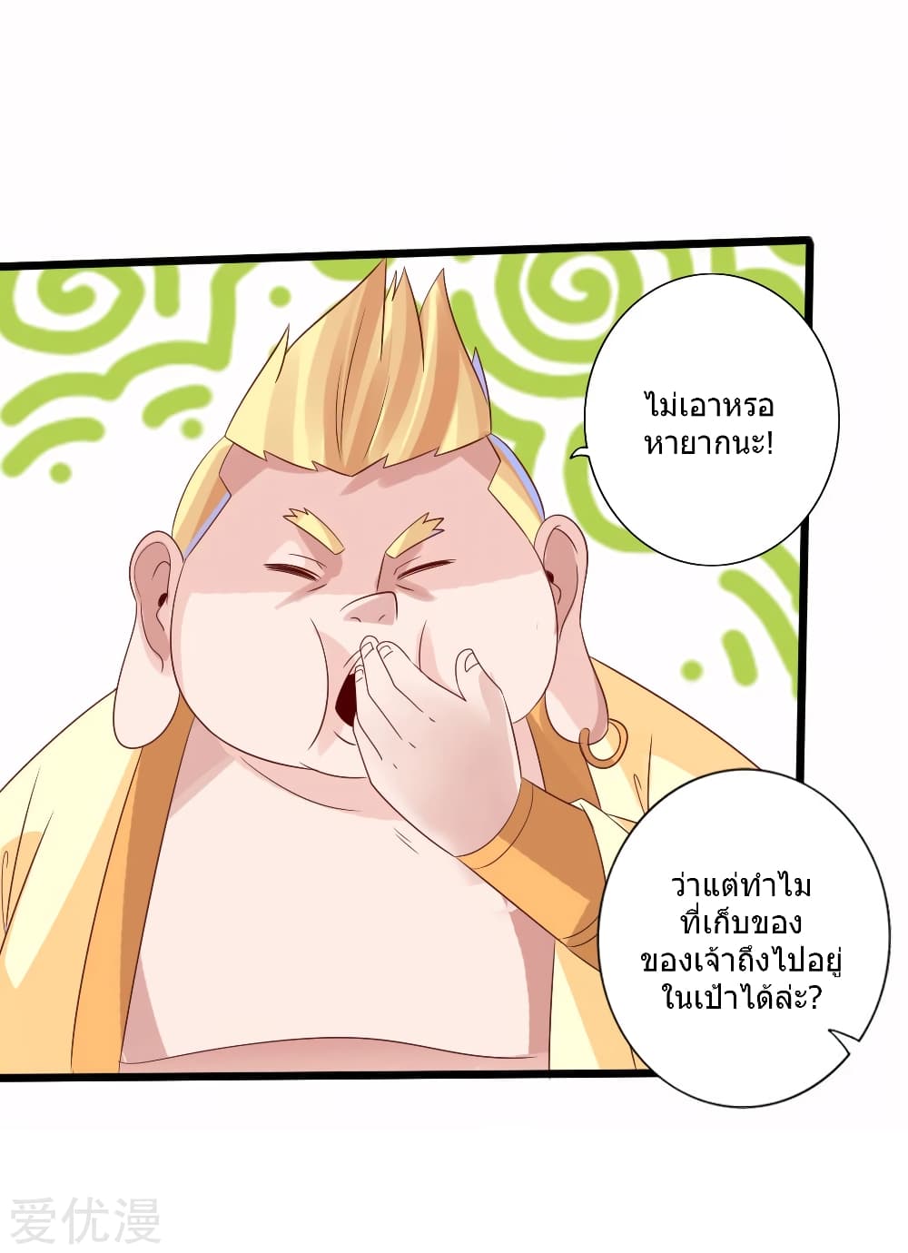 Banished Disciple's Counterattack 44 (13)