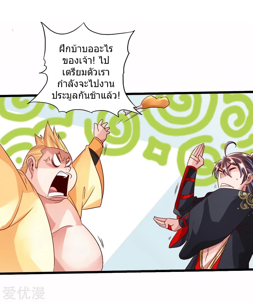 Banished Disciple's Counterattack 44 (8)