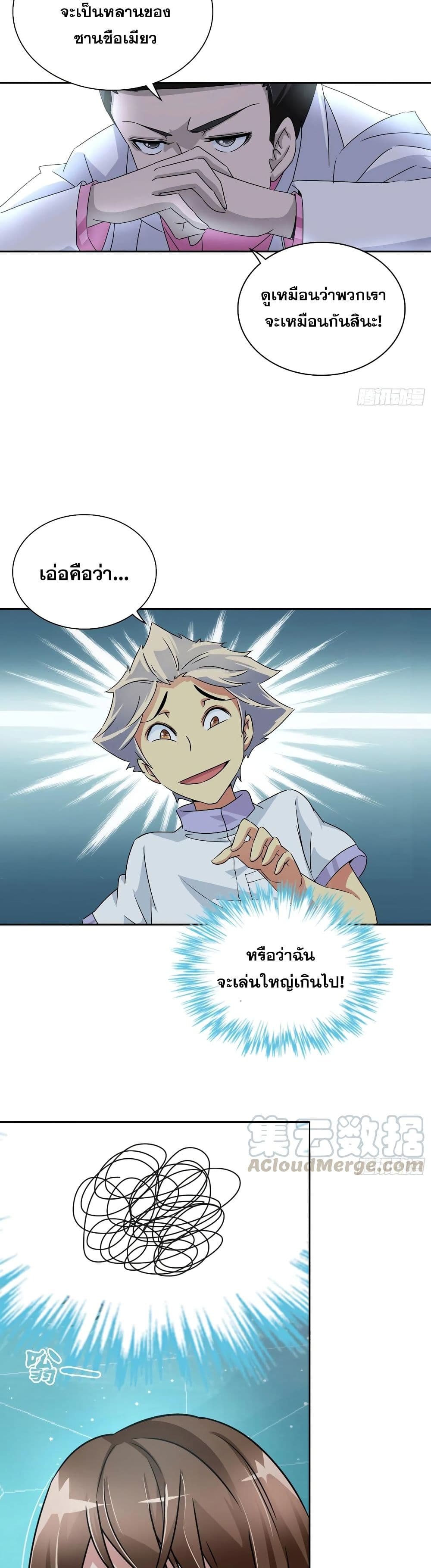 I Am A God of Medicine 29 (5)