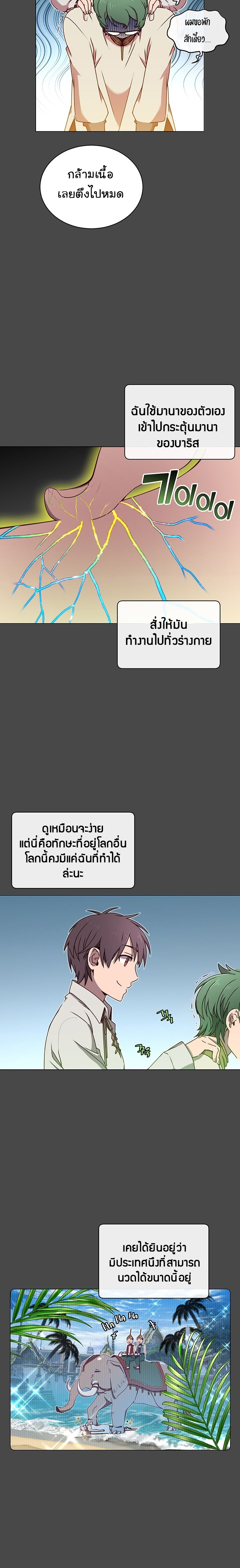 The Max Level Hero has Returned! à¸•à¸­à¸™à¸—à¸µà¹ˆ 19 (7)