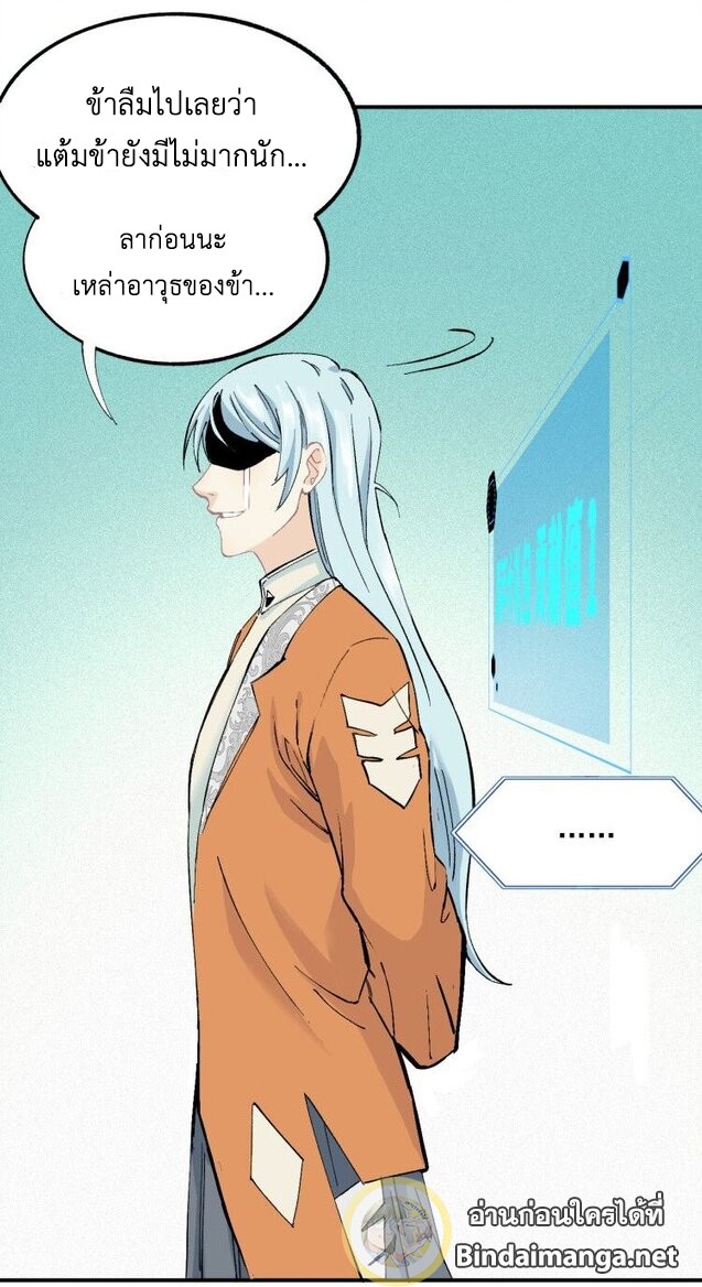 All Hail the Sect Leader 3 (13)