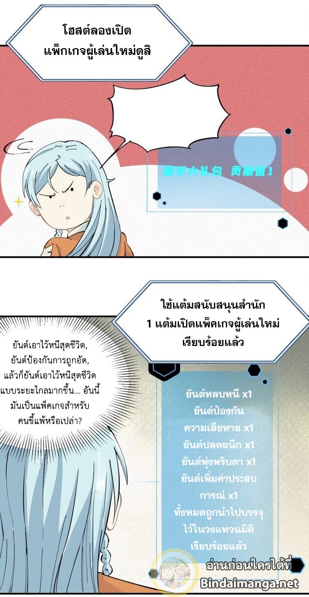 All Hail the Sect Leader 3 (14)