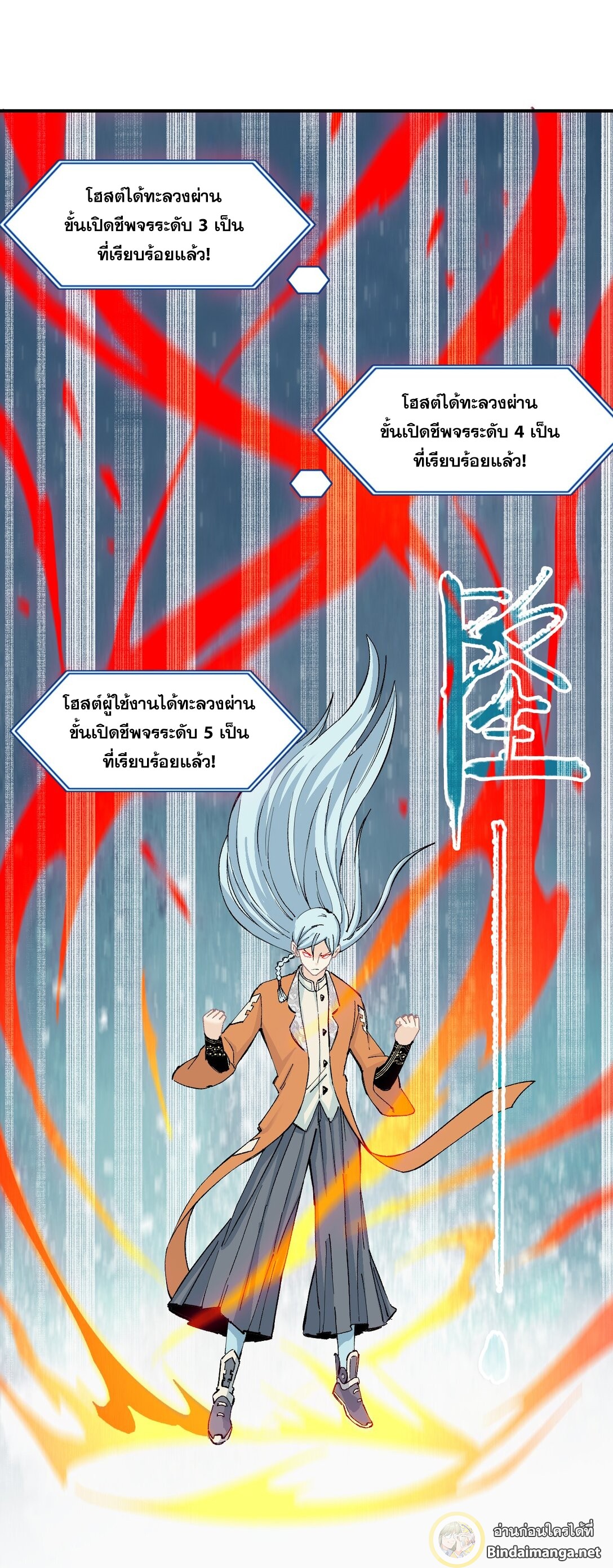 All Hail the Sect Leader 3 (18)