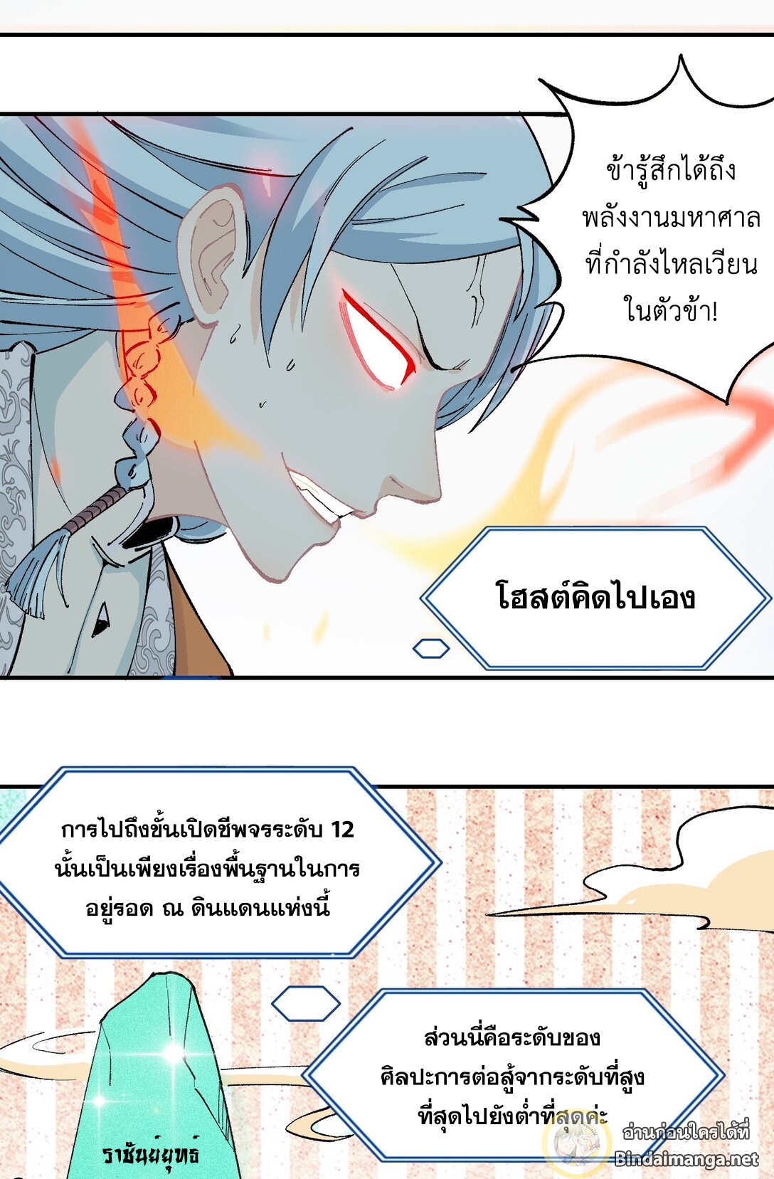 All Hail the Sect Leader 3 (19)