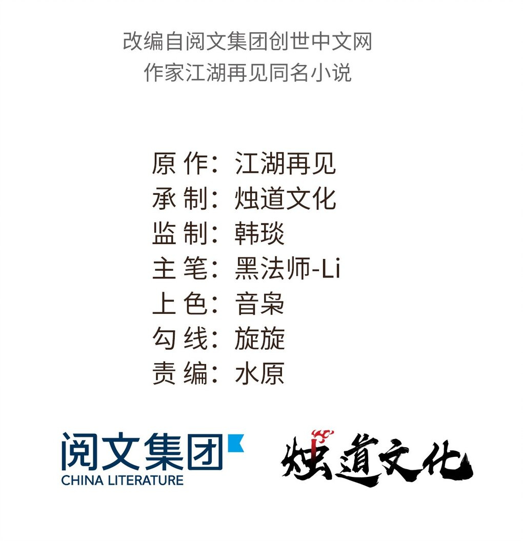 All Hail the Sect Leader 3 (2)