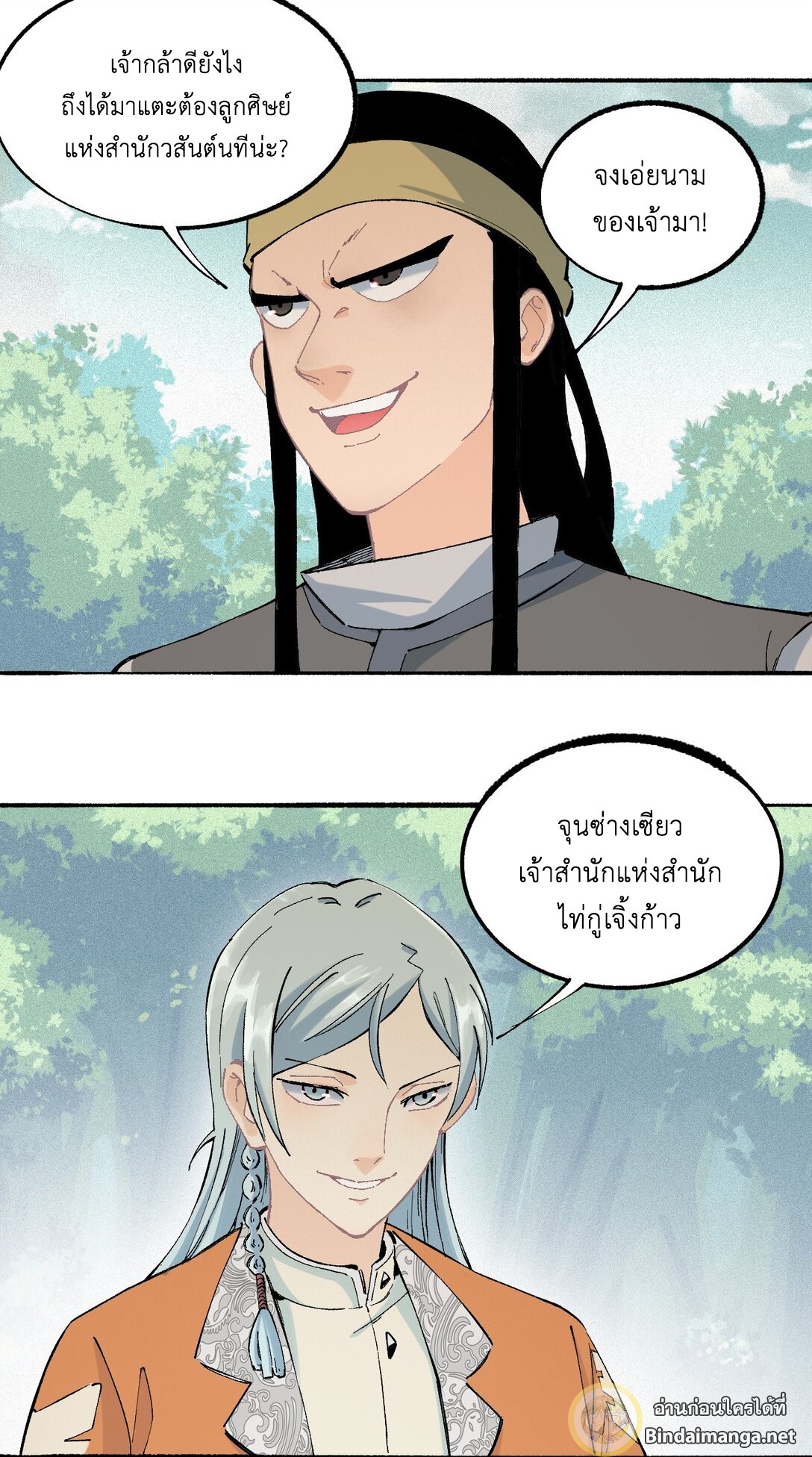 All Hail the Sect Leader 3 (29)