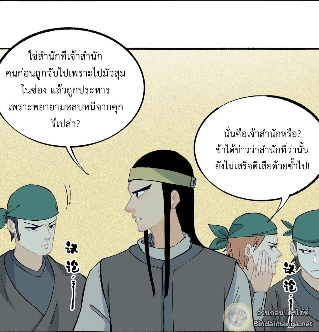 All Hail the Sect Leader 3 (30)