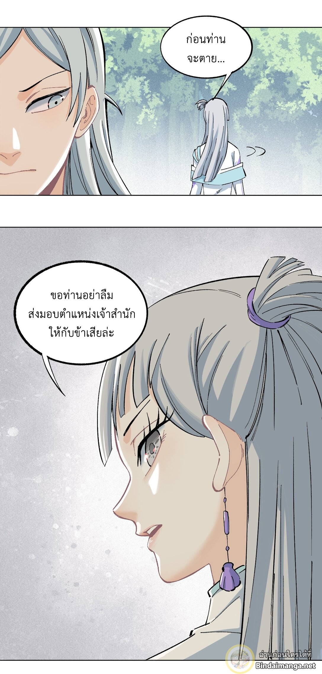 All Hail the Sect Leader 3 (34)