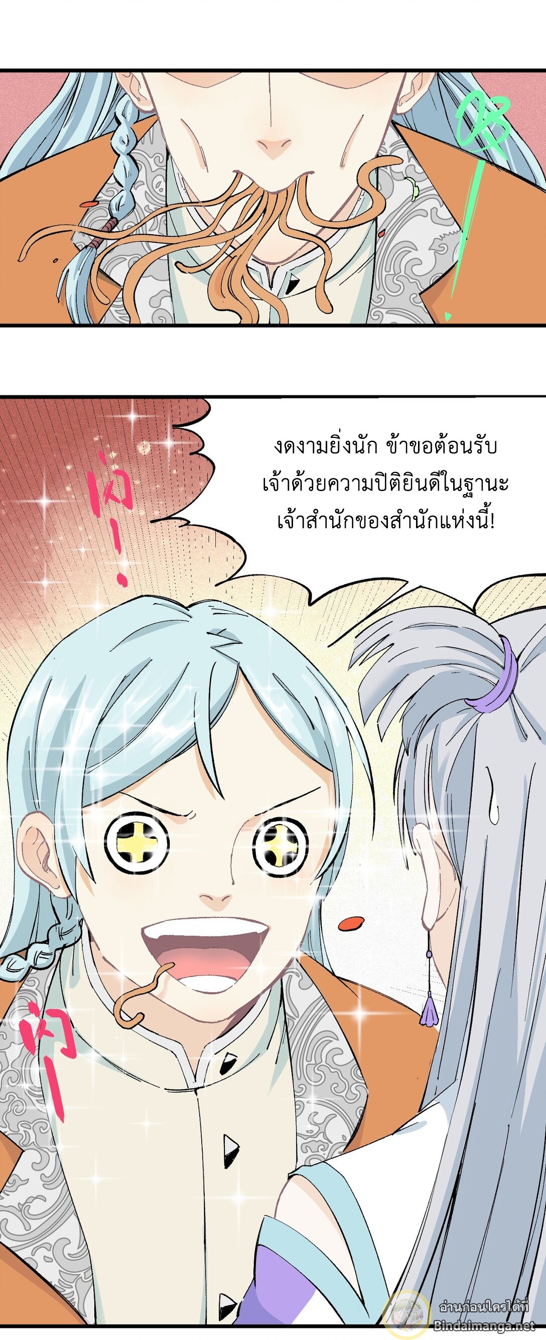 All Hail the Sect Leader 3 (7)