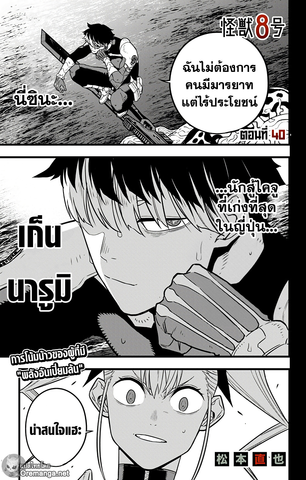 Kaiju No.8 40 (1)