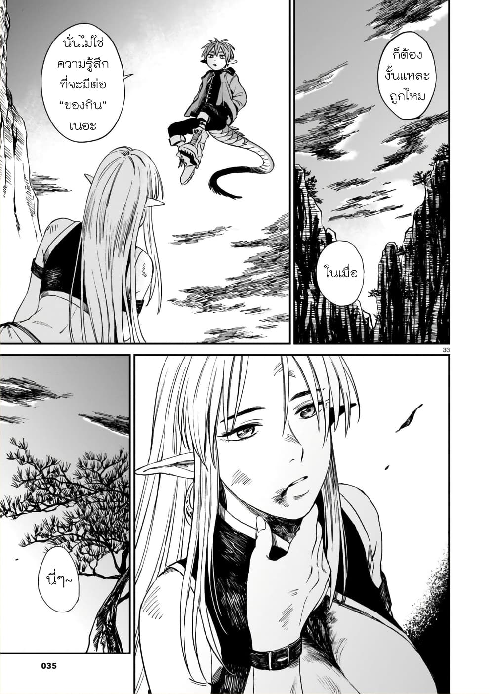 Tora ha Ryuu wo mada Tabenai1 (32)