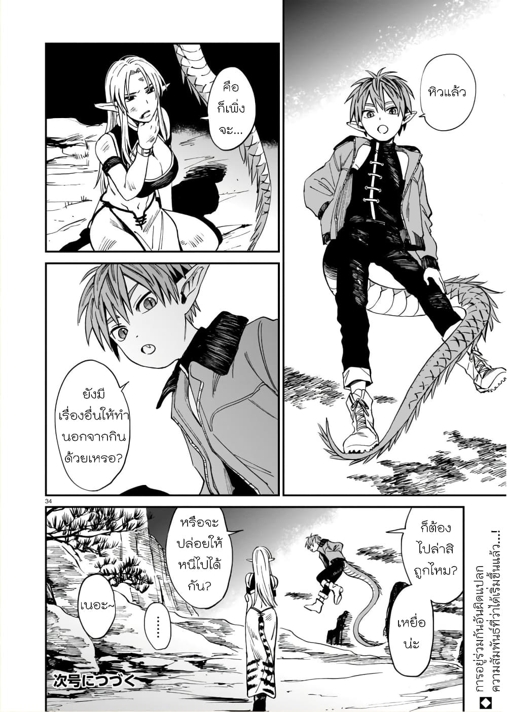 Tora ha Ryuu wo mada Tabenai1 (33)