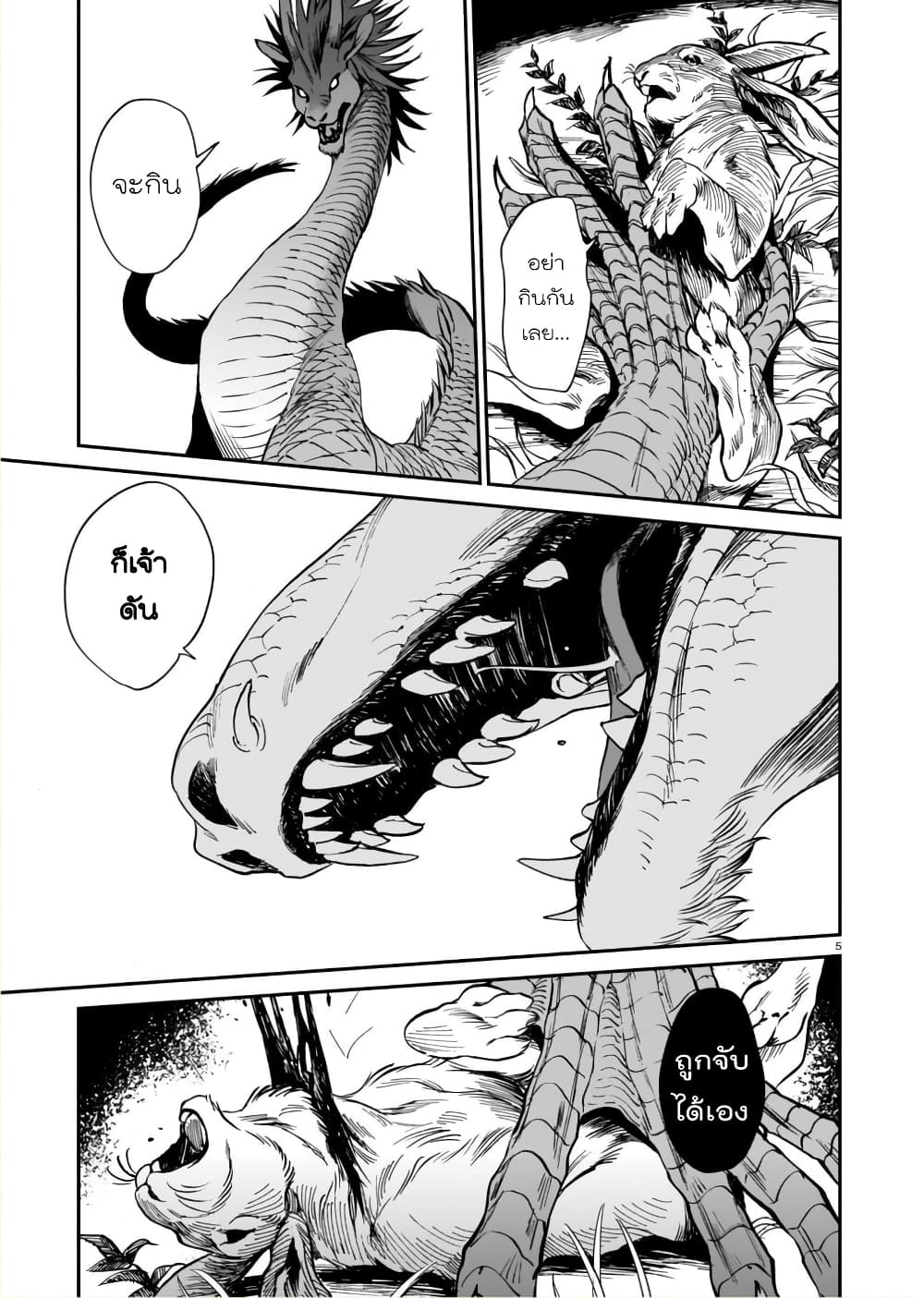 Tora ha Ryuu wo mada Tabenai1 (4)