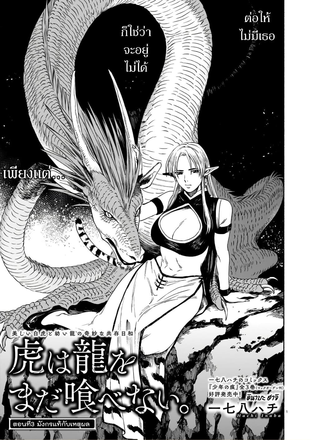 Tora ha Ryuu wo mada Tabenai3 (1)