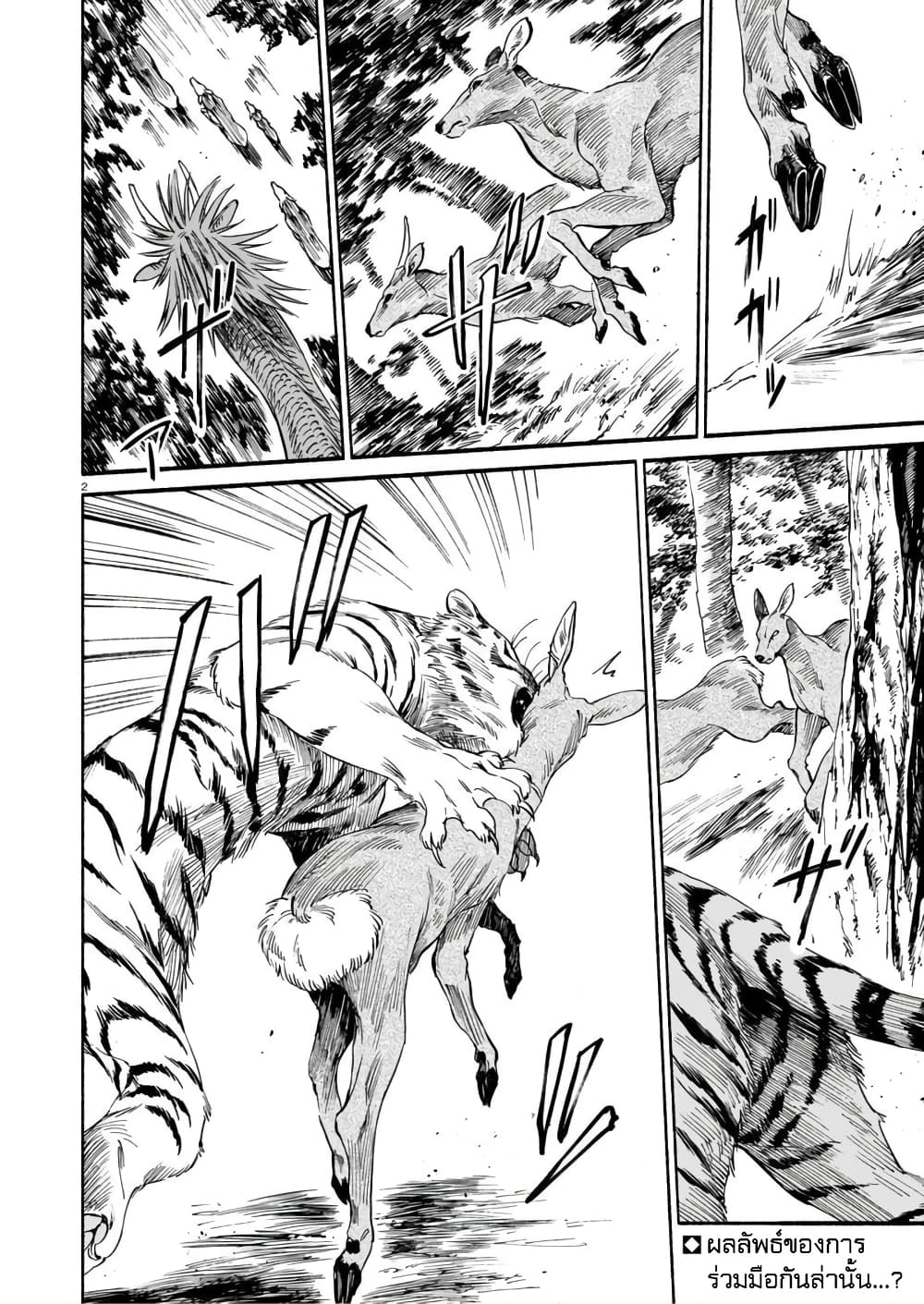 Tora ha Ryuu wo mada Tabenai3 (2)