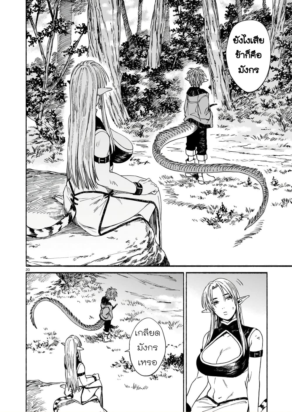 Tora ha Ryuu wo mada Tabenai3 (20)