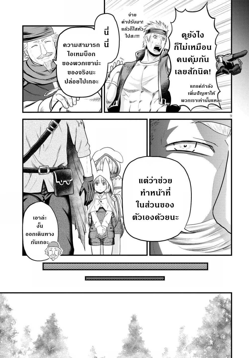 Murabito desu ga Nani ka 38 (10)