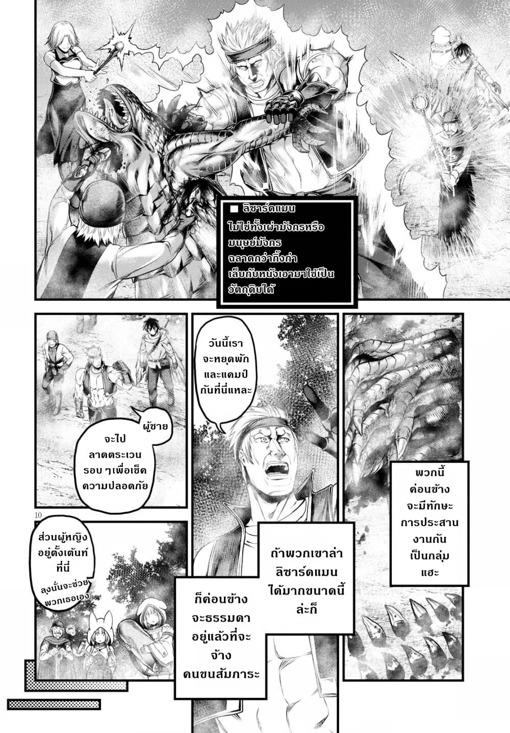 Murabito desu ga Nani ka 38 (11)