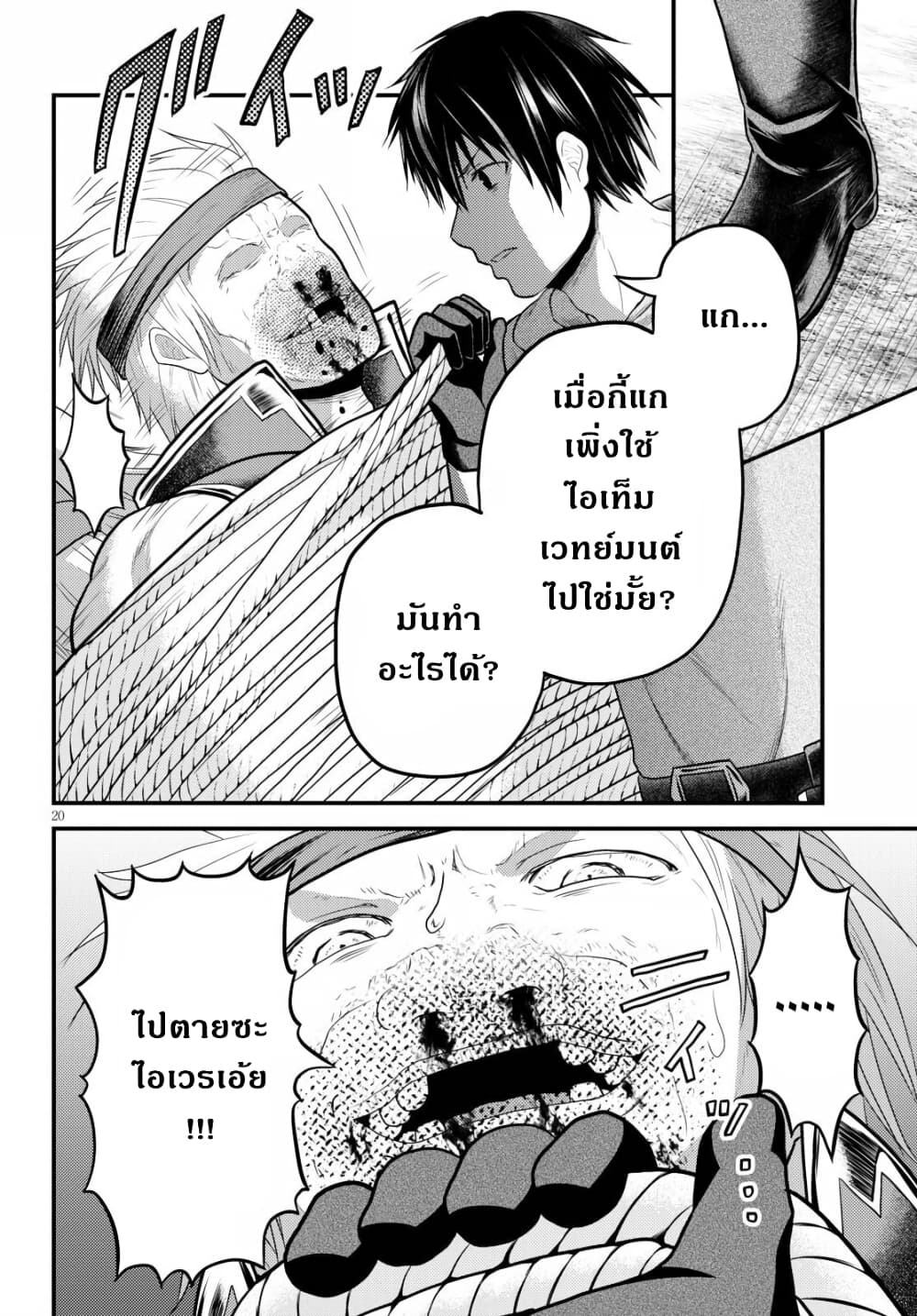 Murabito desu ga Nani ka 38 (21)
