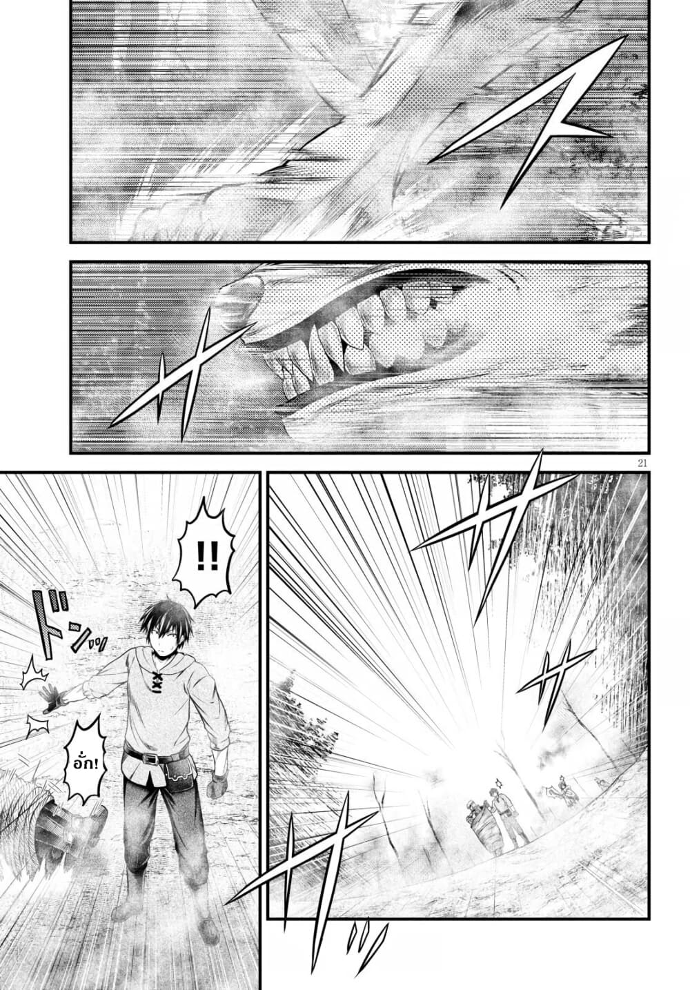 Murabito desu ga Nani ka 38 (22)