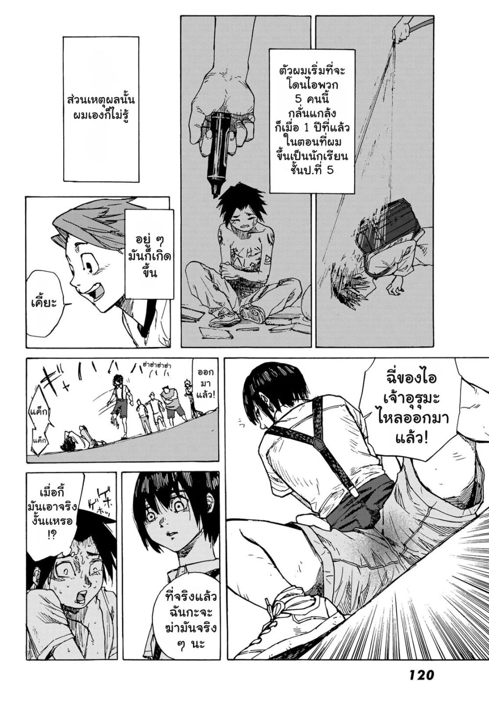 JUUJIKA NO ROKUNIN Ch.1 12
